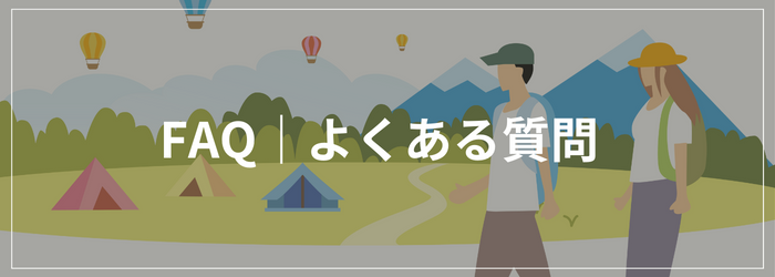 よくある質問の画像